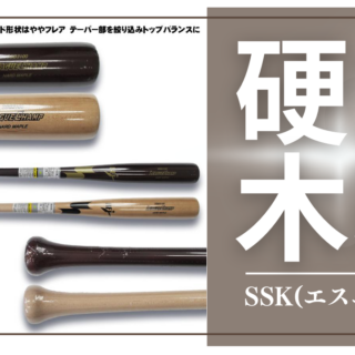 木製バット解説】岡本モデル、金本モデル、坂本モデルの比較とおすすめ