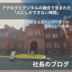 歴史ある赤れんが庁舎での講演という名誉