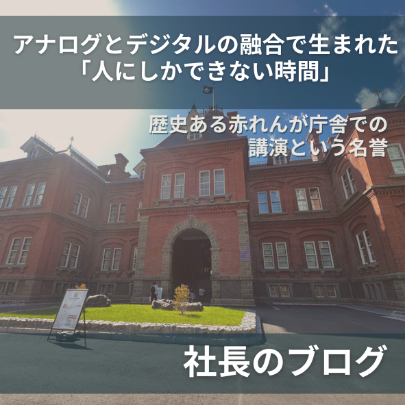 歴史ある赤れんが庁舎での講演という名誉