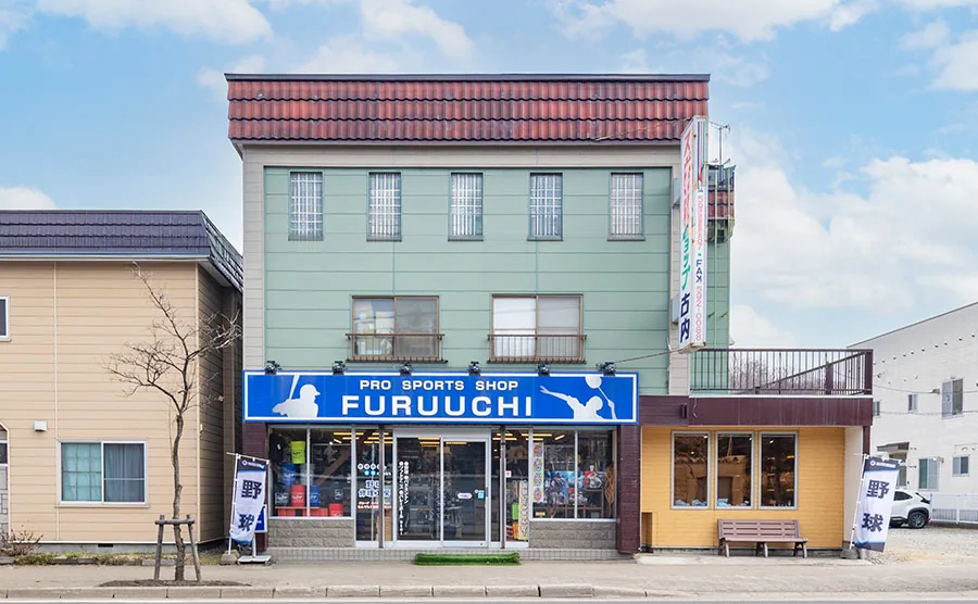 札幌・石山にあるスポーツショップ古内の外観、青いFURUUCHIの看板が目印